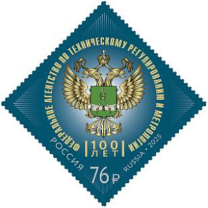 Россия, 2025, Агентство по метрологии, 1 марка